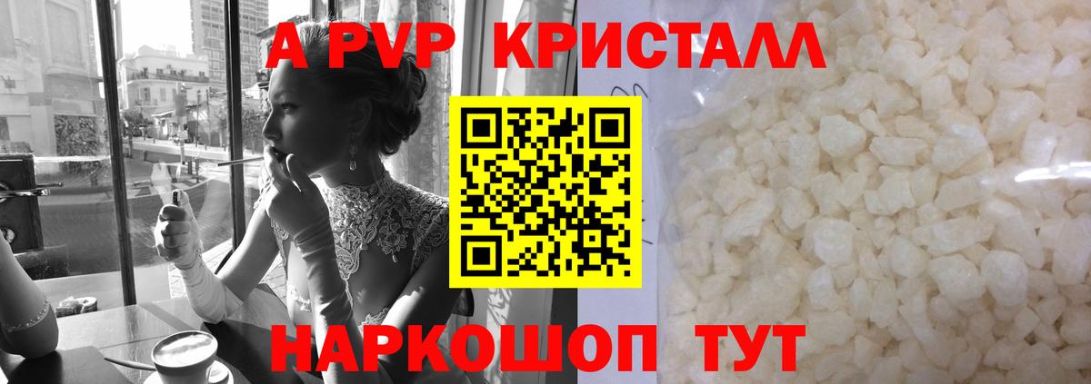 А ПВП кристаллы  Саров  цены   A PVP СК КРИС 