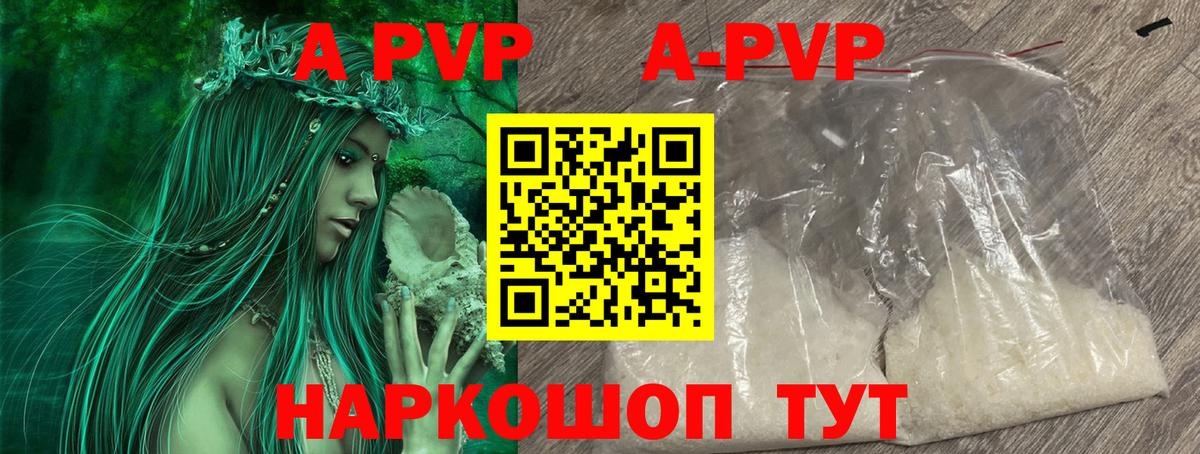 A PVP СК  Alpha PVP VHQ  A-PVP Crystall  где можно купить   Саров  Вход с VPN 
