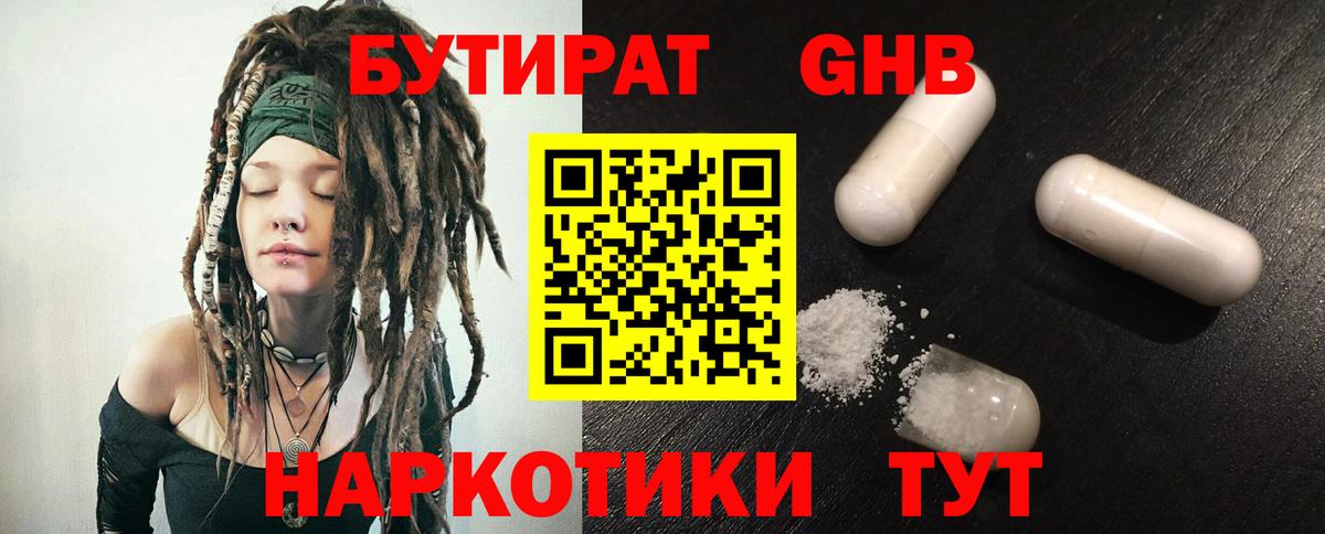 БУТИРАТ  Бутират бутандиол  Вход с VPN  Саров 