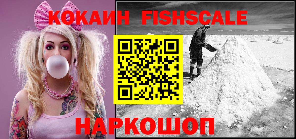 КОКАИН Fish Scale Саров