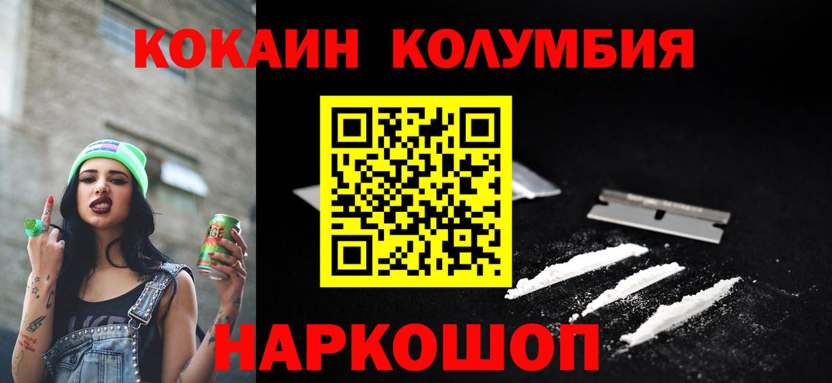 Кокаин 97%  КОКАИН  Вход с VPN  Саров  Cocaine Перу 