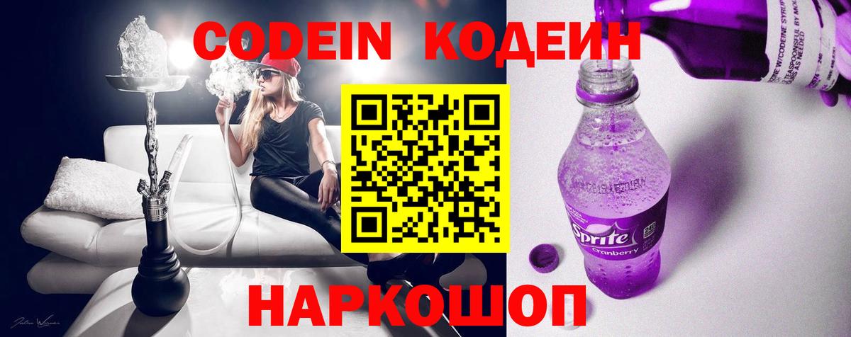 Codein Purple Drank Саров