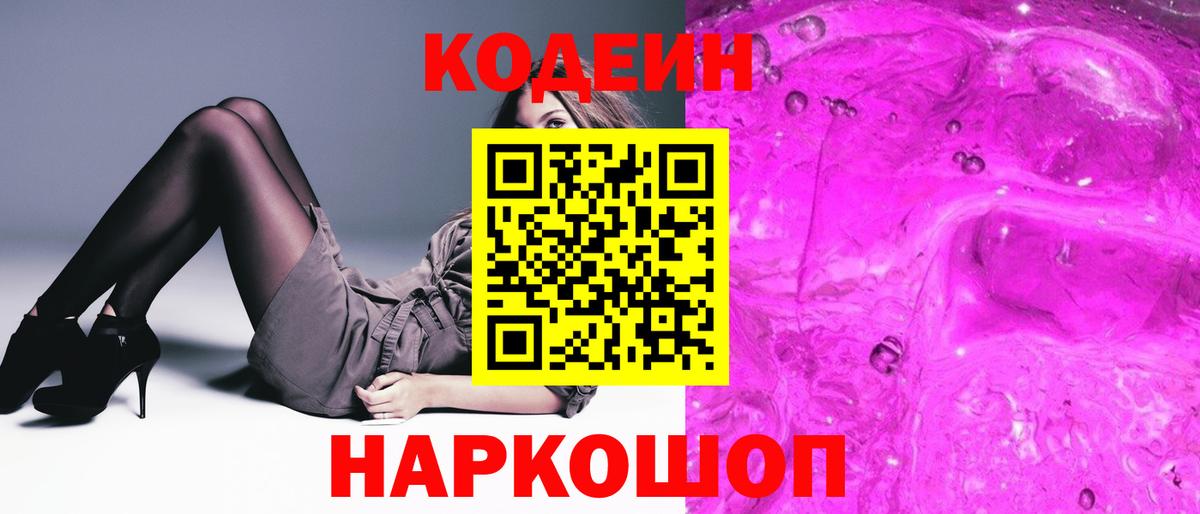 Кодеиновый сироп Lean напиток Lean (лин)  Кодеин напиток Lean (лин)  Саров 