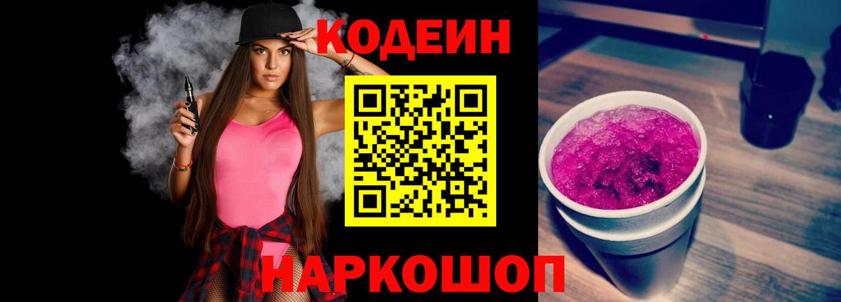 Саров  Codein напиток Lean (лин)  Вход с VPN 