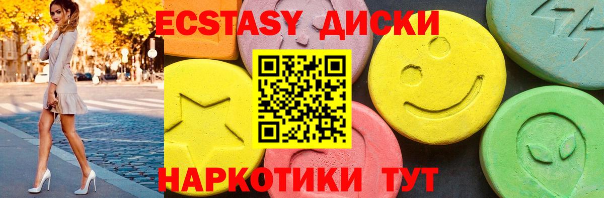Экстази диски Саров