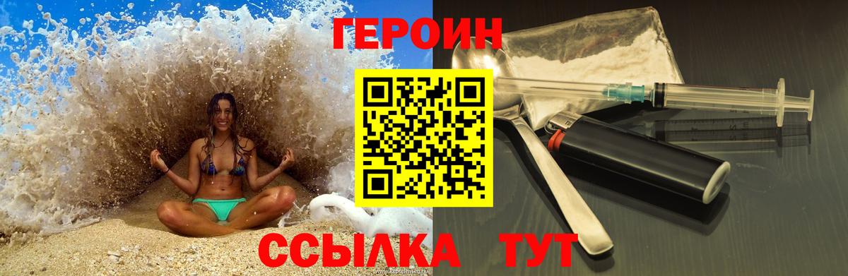 Героин белый Саров