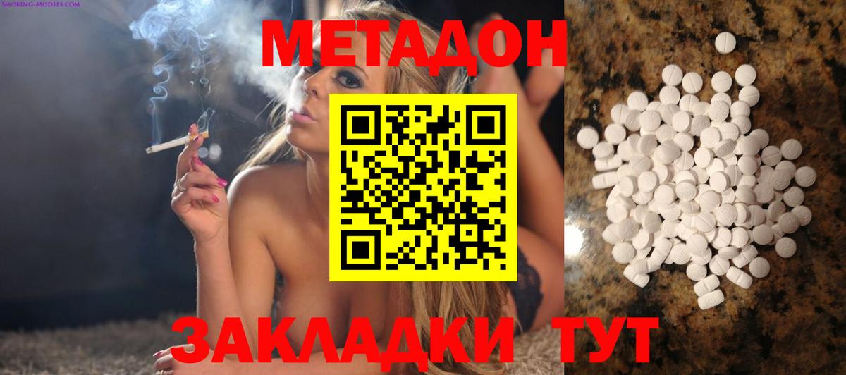 МЕТАДОН methadone Саров