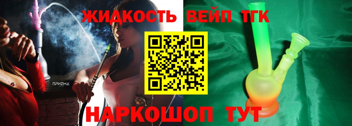 Дистиллят ТГК жижа Саров
